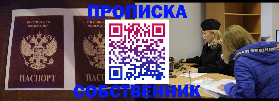 временная регистрация купить в Сунже