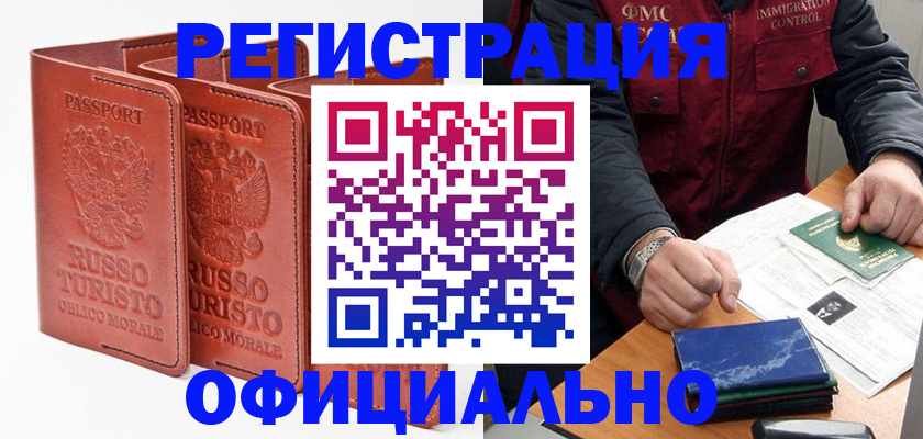 временная регистрация для школы в Сунже