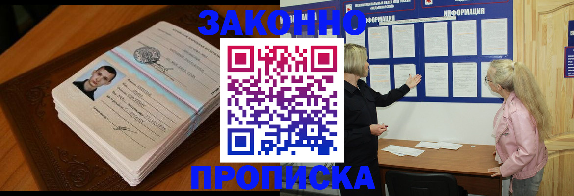 где прописаться в Сунже